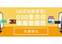 虚实整合集客救援班 虚实整合集客救援班